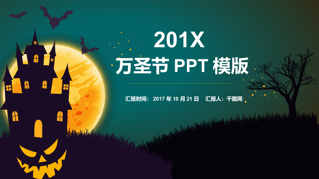 万圣节商业活动策划PPT模板5