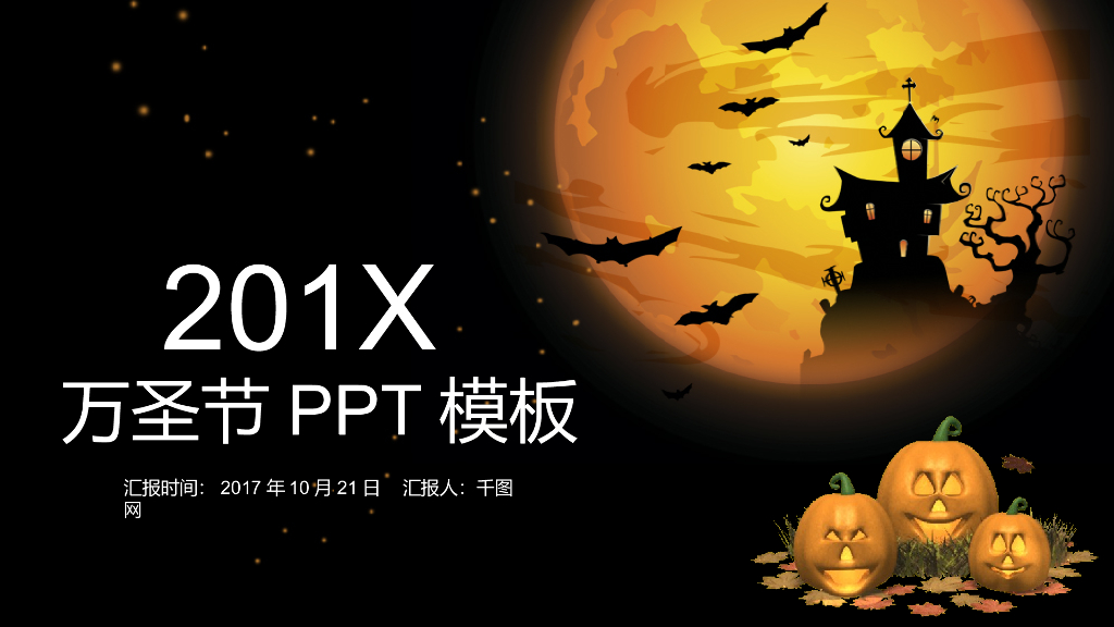 万圣节商业活动策划PPT模板7