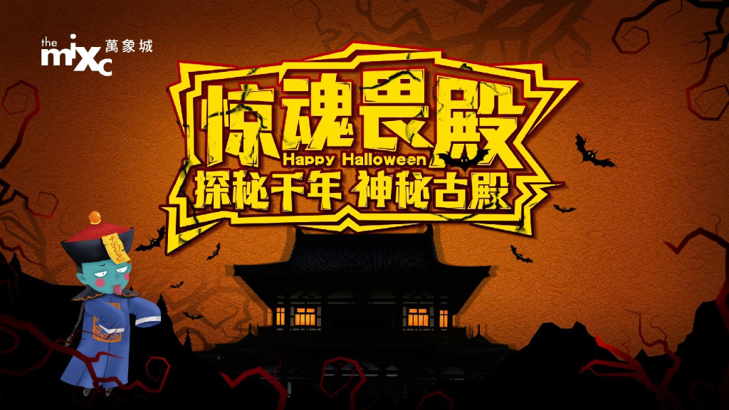 2019购物中心万圣节活动策划方案
