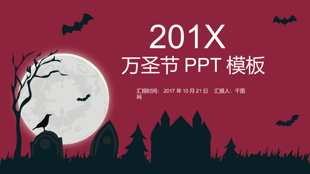万圣节商业活动策划PPT模板6