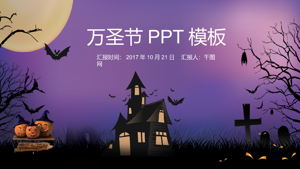 万圣节商业活动策划PPT模板9