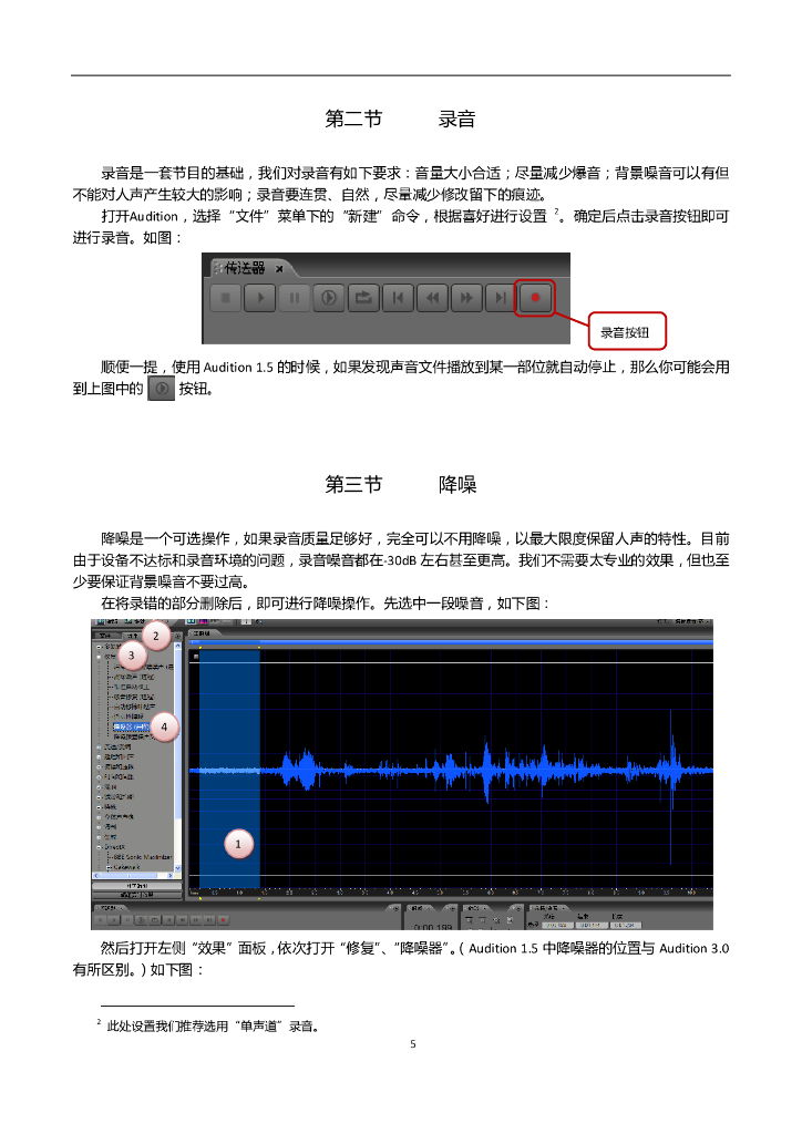 Adobe Audition使用教程（内部测试版本）_第6页