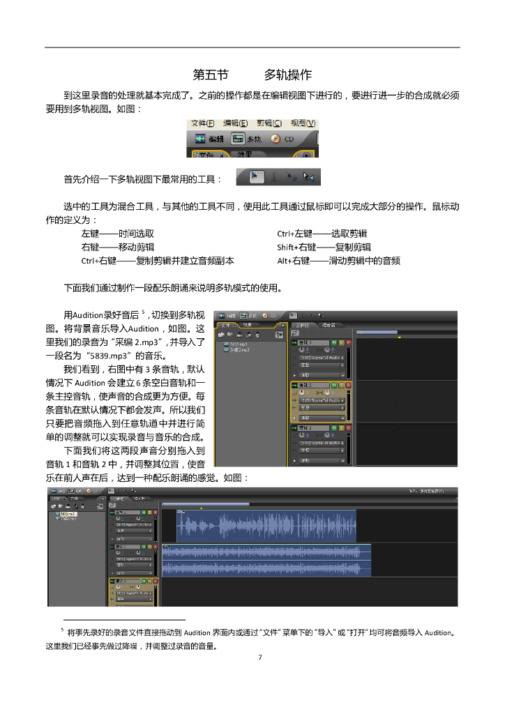 Adobe Audition使用教程（内部测试版本）_第8页