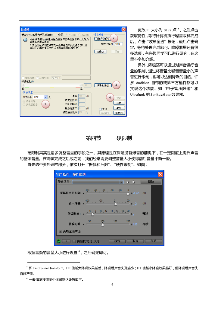 Adobe Audition使用教程（内部测试版本）_第7页