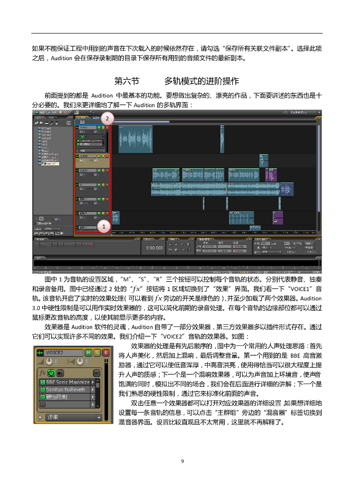 Adobe Audition使用教程（内部测试版本）_第10页