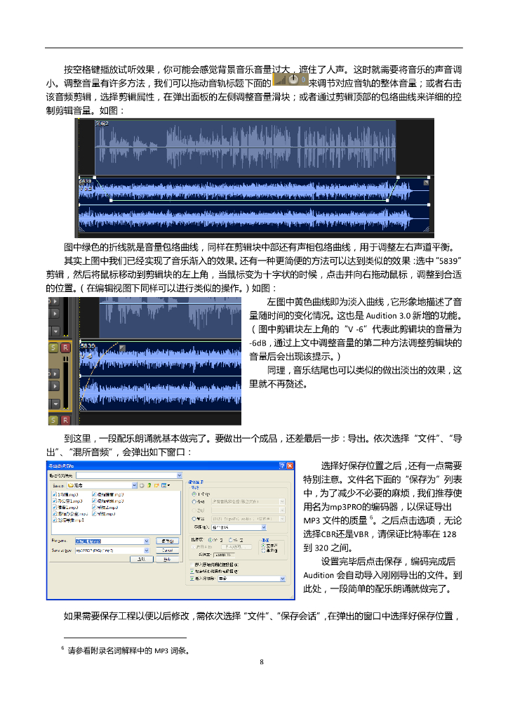 Adobe Audition使用教程（内部测试版本）_第9页