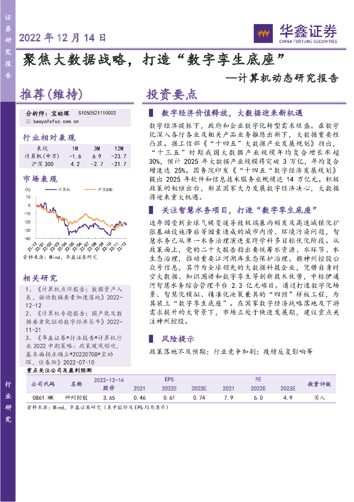 华鑫证券：计算机动态研究报告：聚焦大数据战略，打造“<em>数字</em>孪生底座” 海报