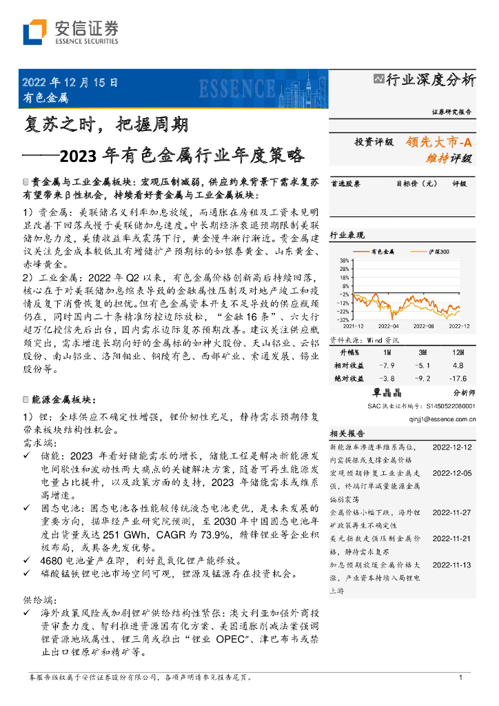 安信证券：2023年有色金属行业年度策略：复苏之时，把握周期