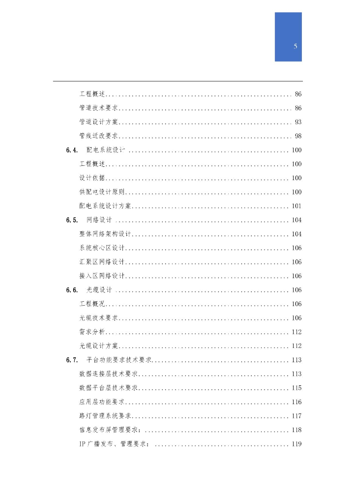 5G城市智慧路灯综合解决方案_第5页