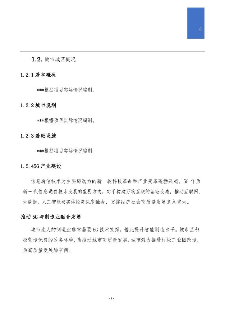 5G城市智慧路灯综合解决方案_第8页