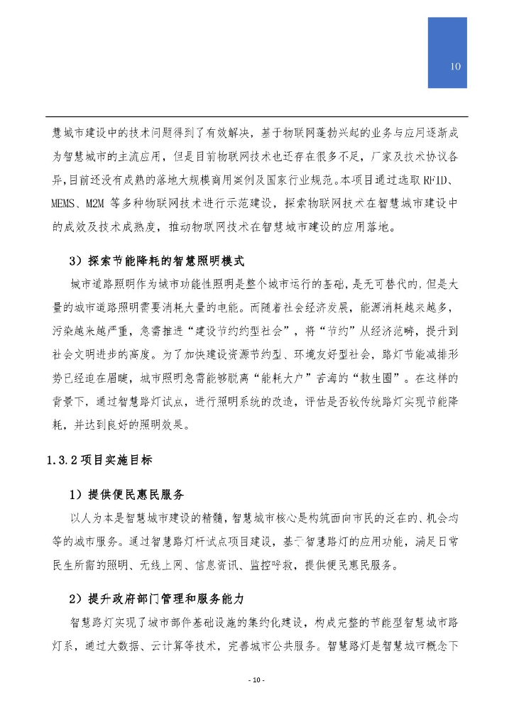 5G城市智慧路灯综合解决方案_第10页