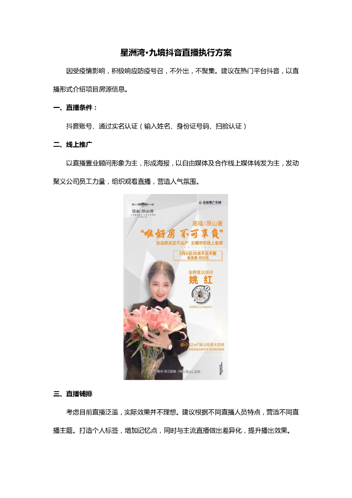 房地产-<em>抖音</em>直播方案 海报