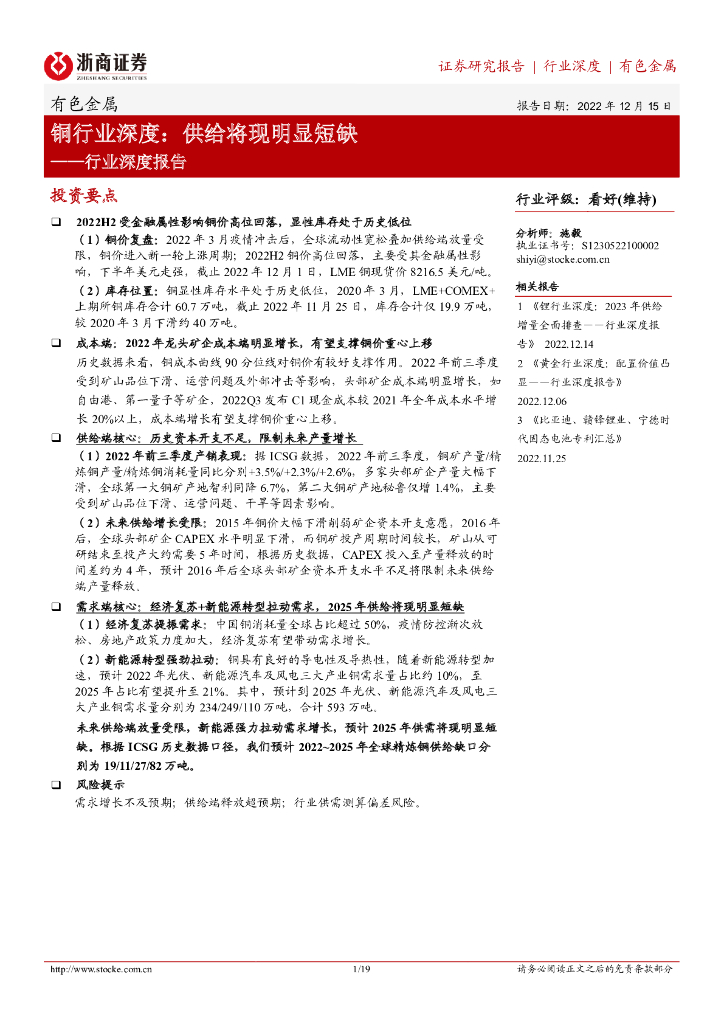 浙商证券：铜行业深度：供给将现明显短缺