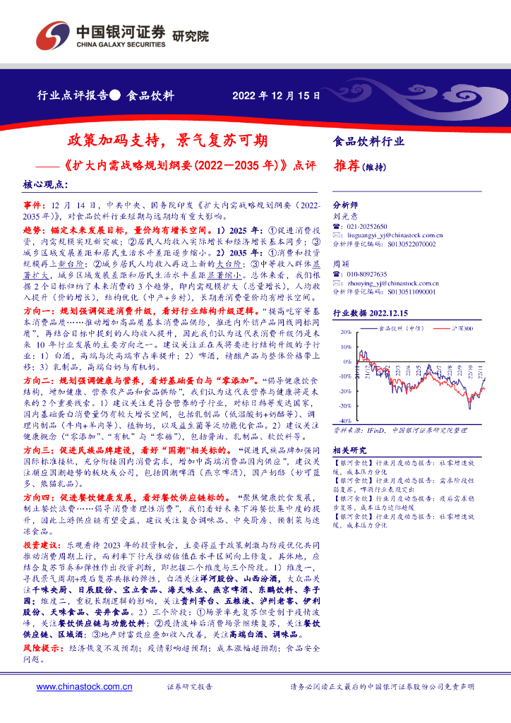 中国银河：《扩大内需战略规划纲要(2022－2035年)》点评：政策加码支持，景气复苏可期