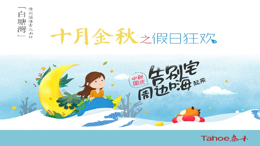政府机构中秋节国庆节荧光音乐派队沙滩烧烤活动策划案