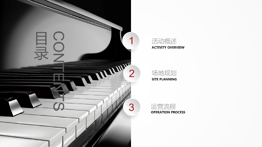 琴韵悠扬，梦想起航-2019泰岐庆国庆跨界活动方案_第2页