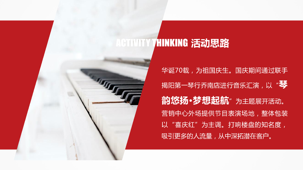 琴韵悠扬，梦想起航-2019泰岐庆国庆跨界活动方案_第4页