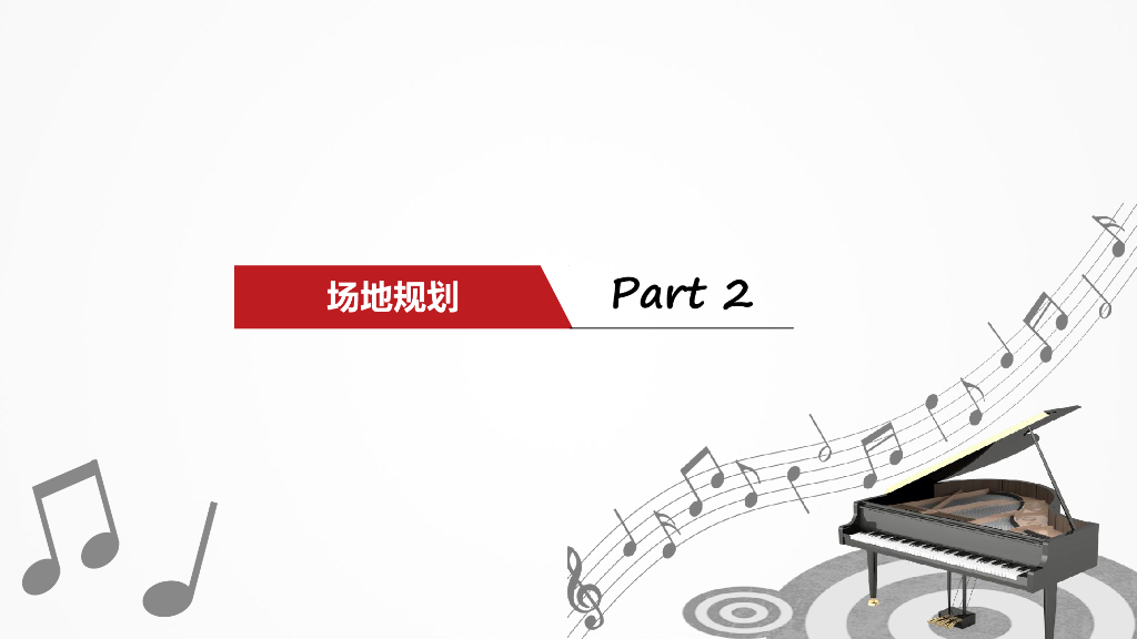 琴韵悠扬，梦想起航-2019泰岐庆国庆跨界活动方案_第6页