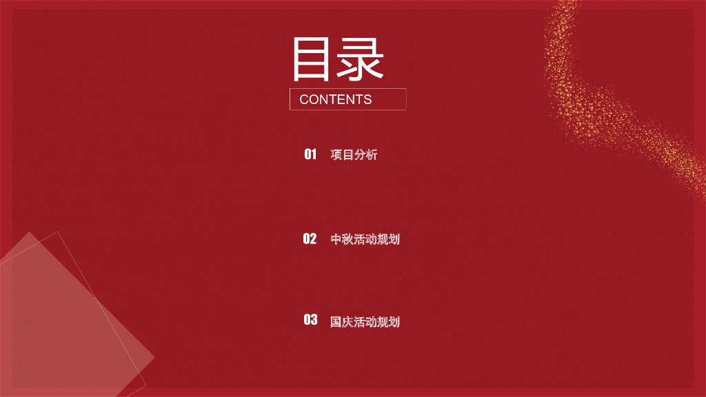 2019商业广场中秋&国庆活动执行方案（博饼嘉年华 国庆主题）