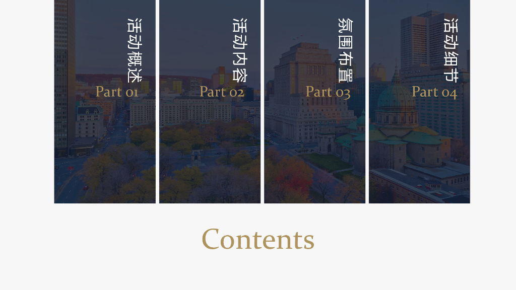 2019地产项目国庆嘉年华暨世界知名建筑微型展活动策划方案