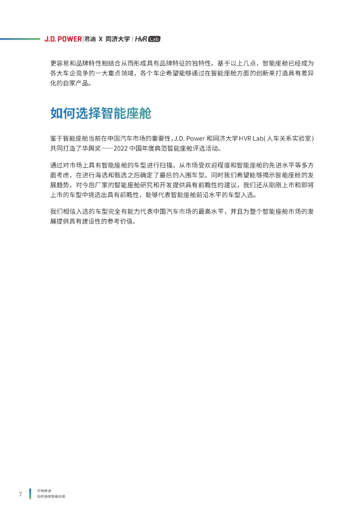 J.D.Power君迪：2022年度中国汽车智能座舱典范研究白皮书_第10页