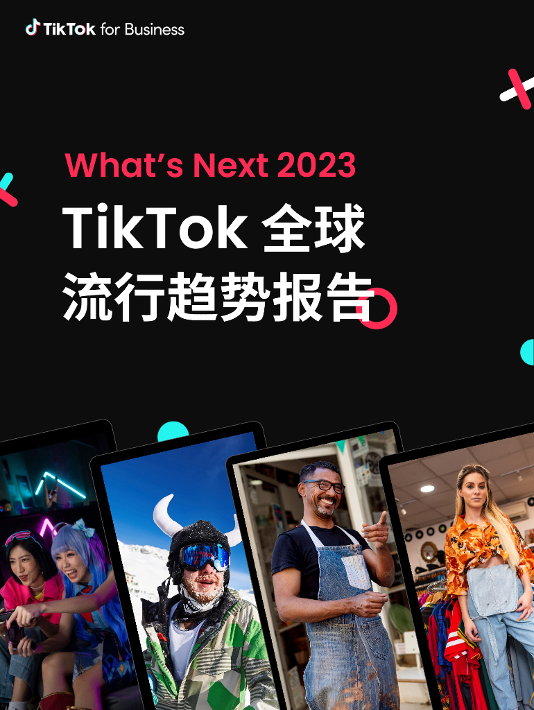 TikTok：TikTok2023年全球流行趋势报告