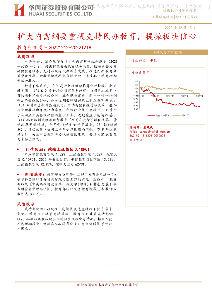 华西证券：教育行业周报：扩大内需纲要重提支持民办教育，提振板块信心