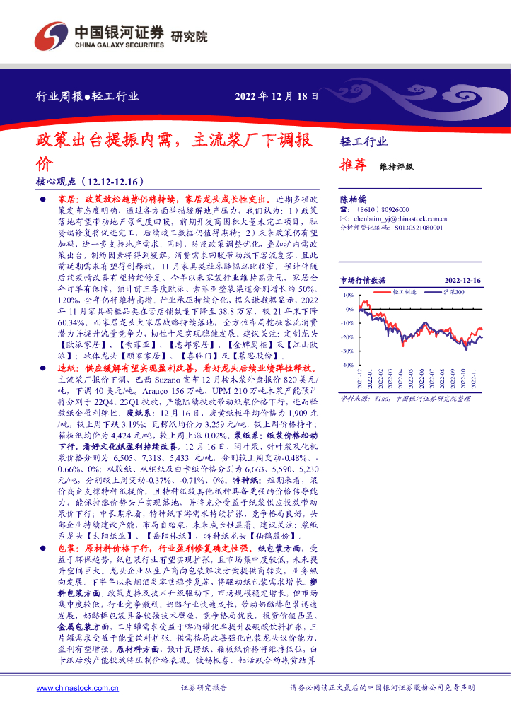 中国银河：轻工行业行业周报：政策出台提振内需，主流浆厂下调报价