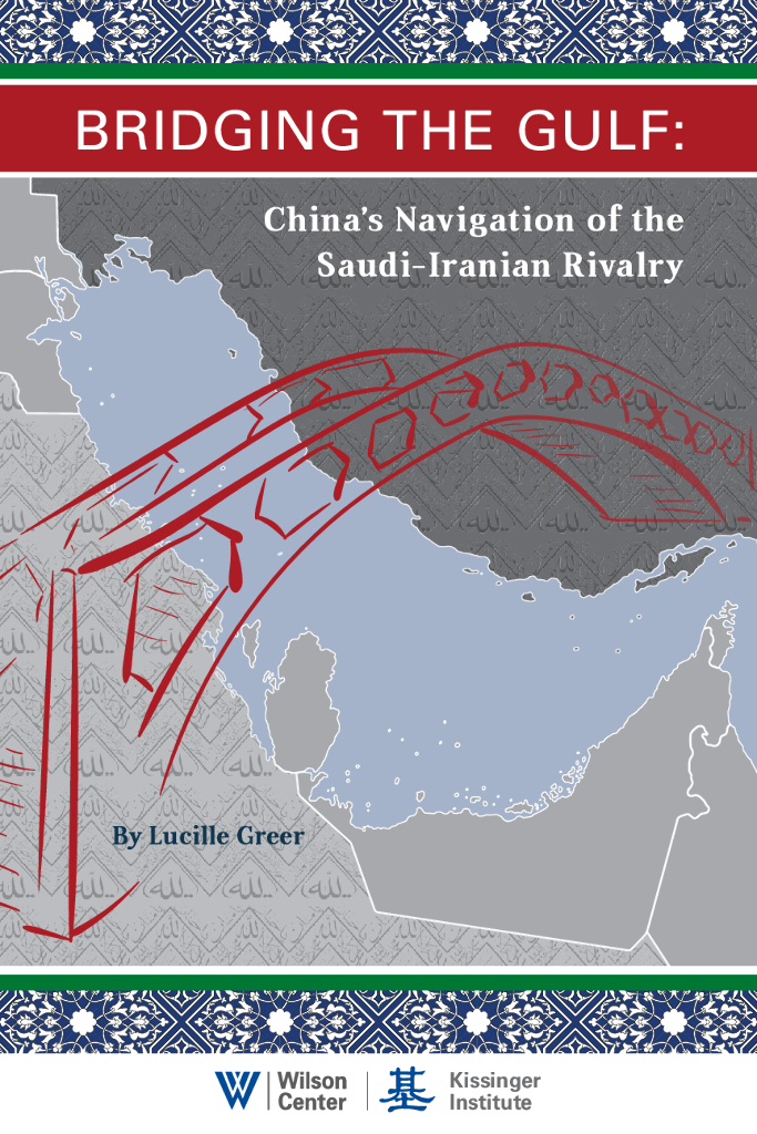 威尔逊中心：中国与沙特和伊朗：架起沟通的桥梁（英文版）