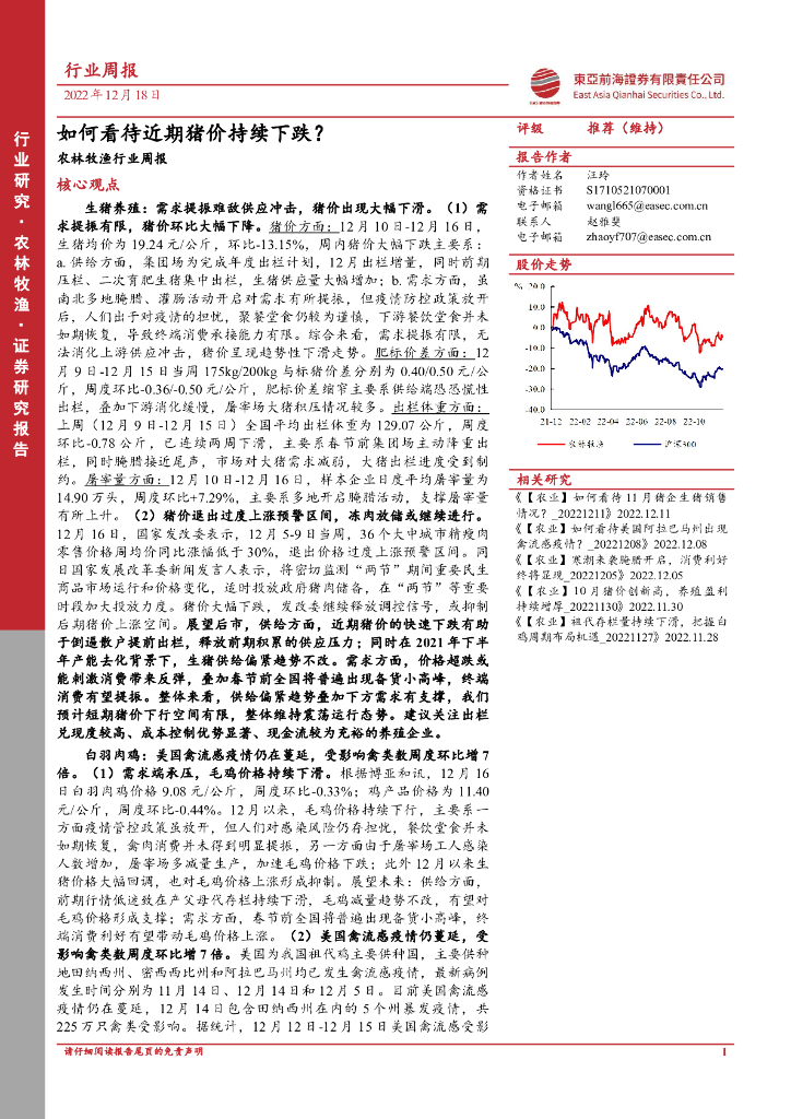 东亚前海证券：农林牧渔行业周报：如何看待近期猪价持续下跌？
