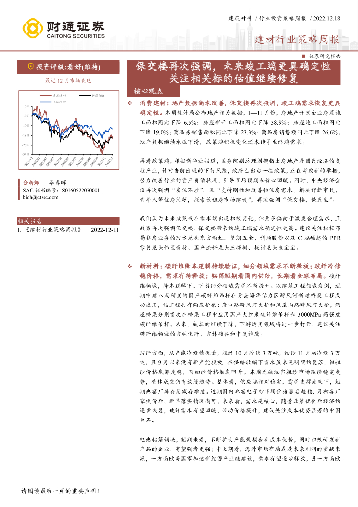 财通证券：建材行业策略周报：保交楼再次强调，未来竣工端更具确定性关注相关标的估值继续修复