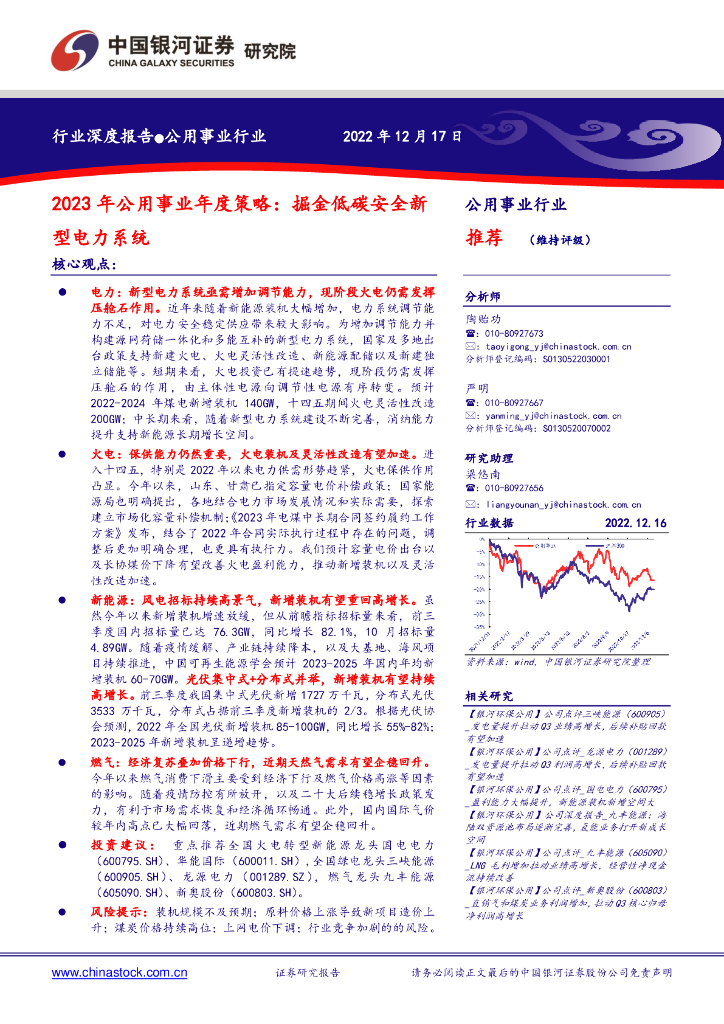 中国银河：2023年公用事业年度策略：掘金低碳安全新型电力系统