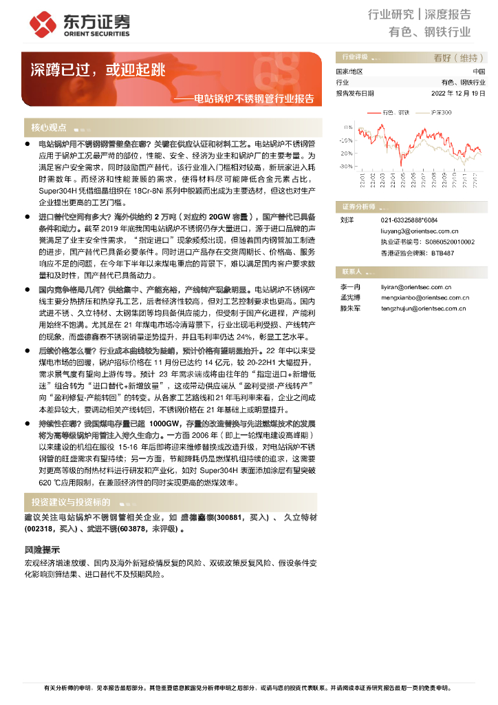 东方证券：电站锅炉不锈钢管行业报告：深蹲已过，或迎起跳