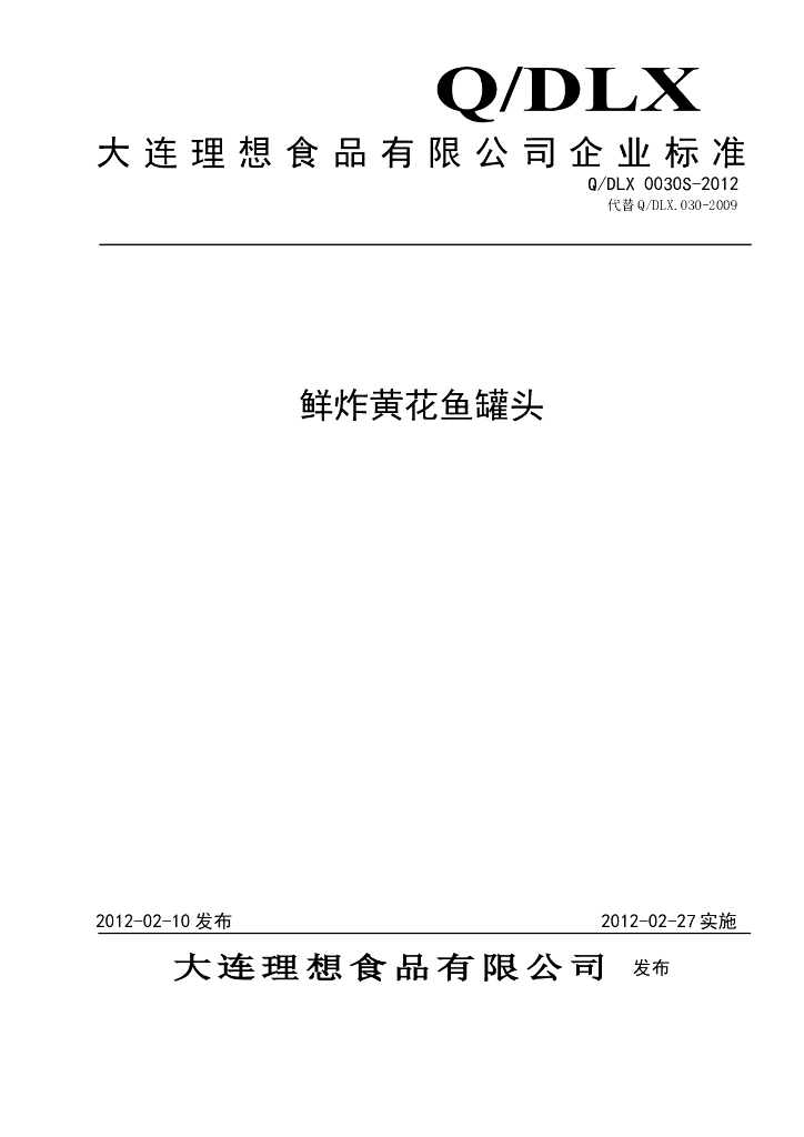 Q/DLX 0030S-2012 鲜炸黄花鱼罐头