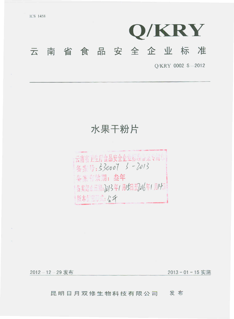Q/KRY 0002S-2012 水果干粉片