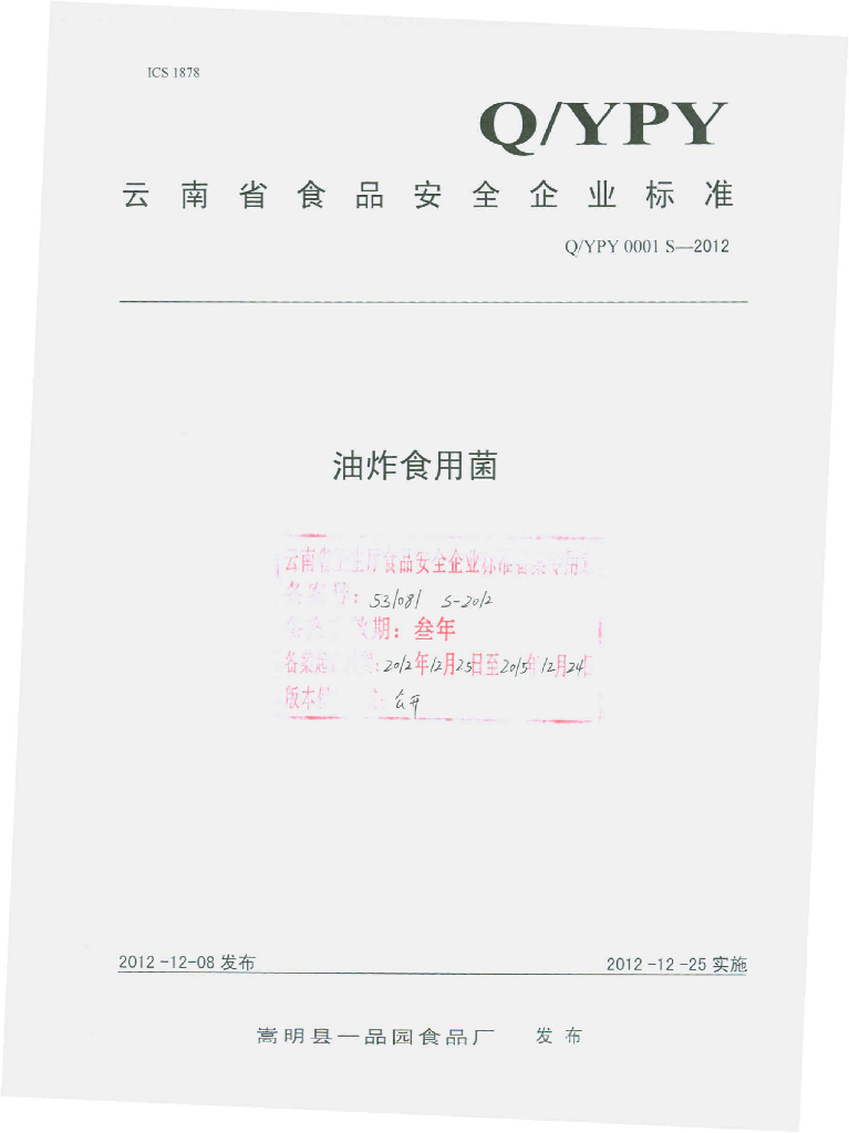 Q/YPY 0001S-2012 油炸食用菌