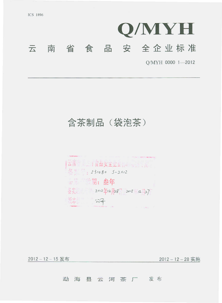 Q/MYH 0001S-2012 含茶制品（袋泡茶）