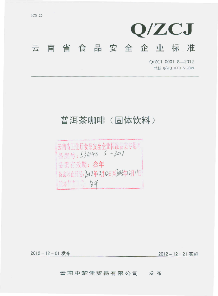 Q/ZCJ 0001S-2012 普洱茶咖啡（固体饮料）