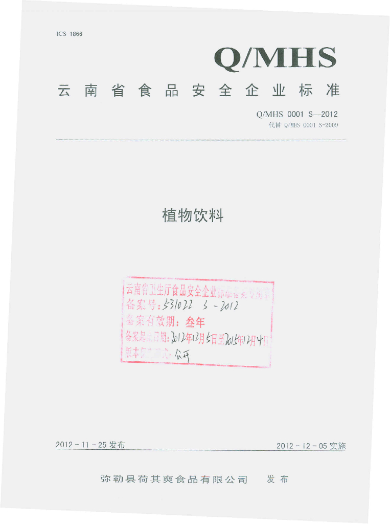 Q/MHS 0001S-2012 植物饮料