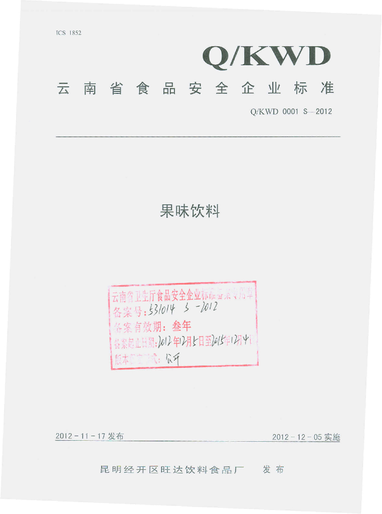 Q/KWD 0001S-2012 果味饮料