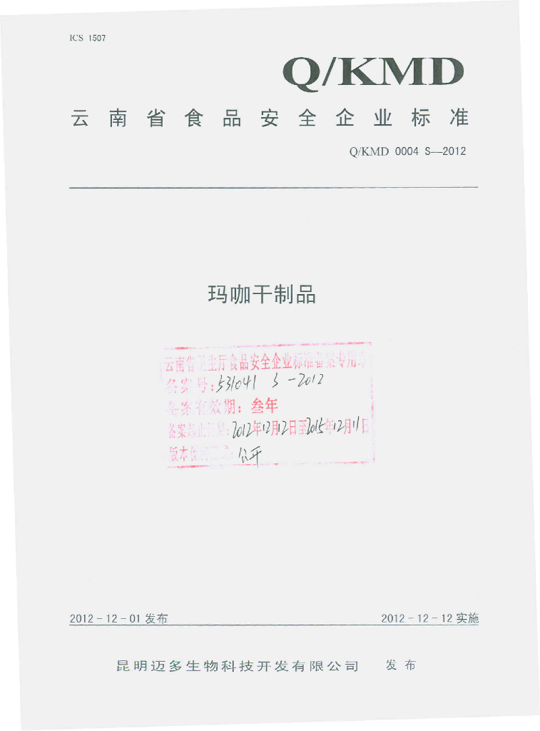 Q/KMD 0004S-2012 玛咖干制品
