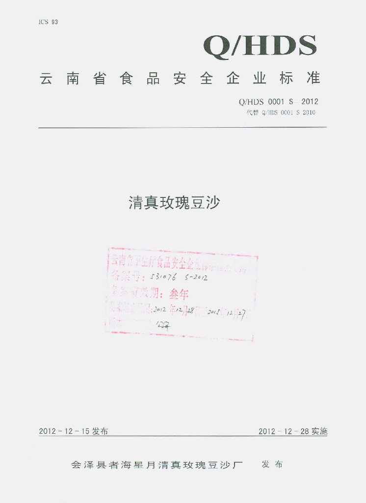 Q/HDS 0001S-2012 清真玫瑰豆沙