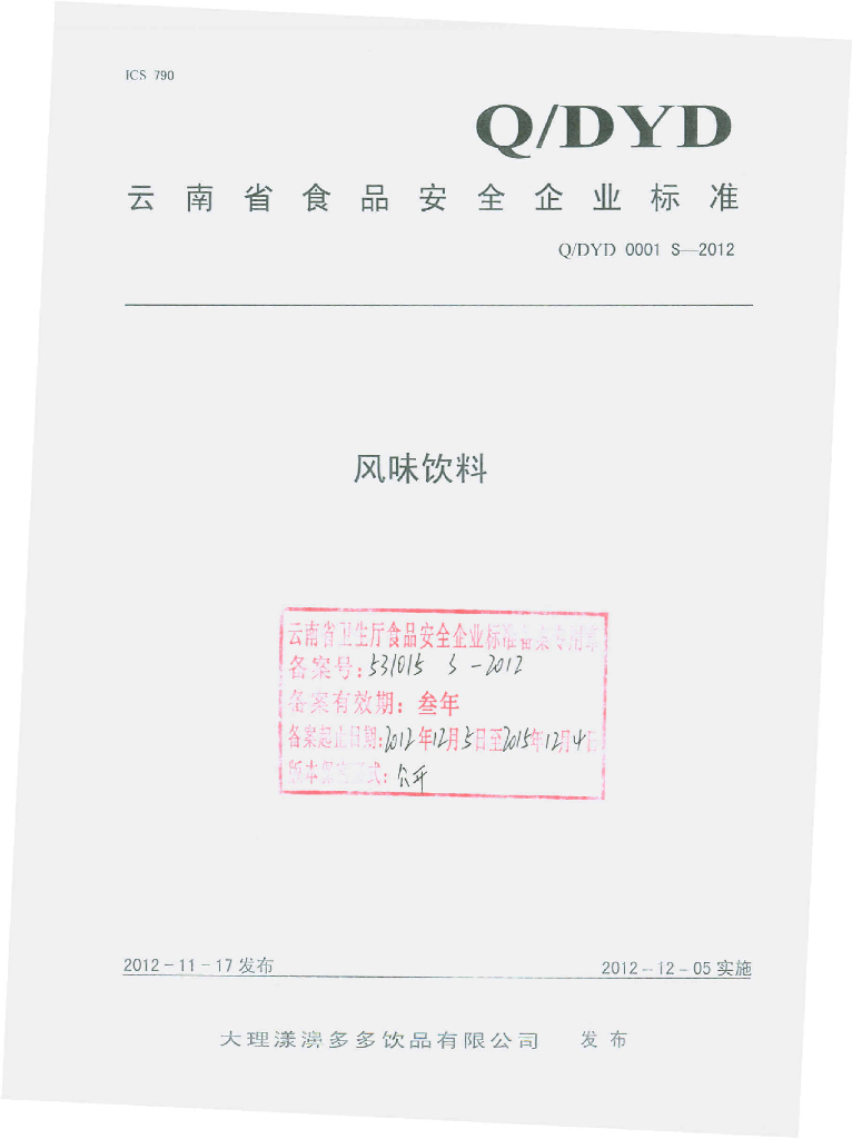 Q/DYD 0001S-2012 风味饮料