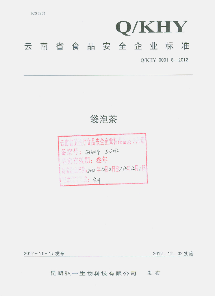 Q/KHY 0001S-2012 袋泡茶