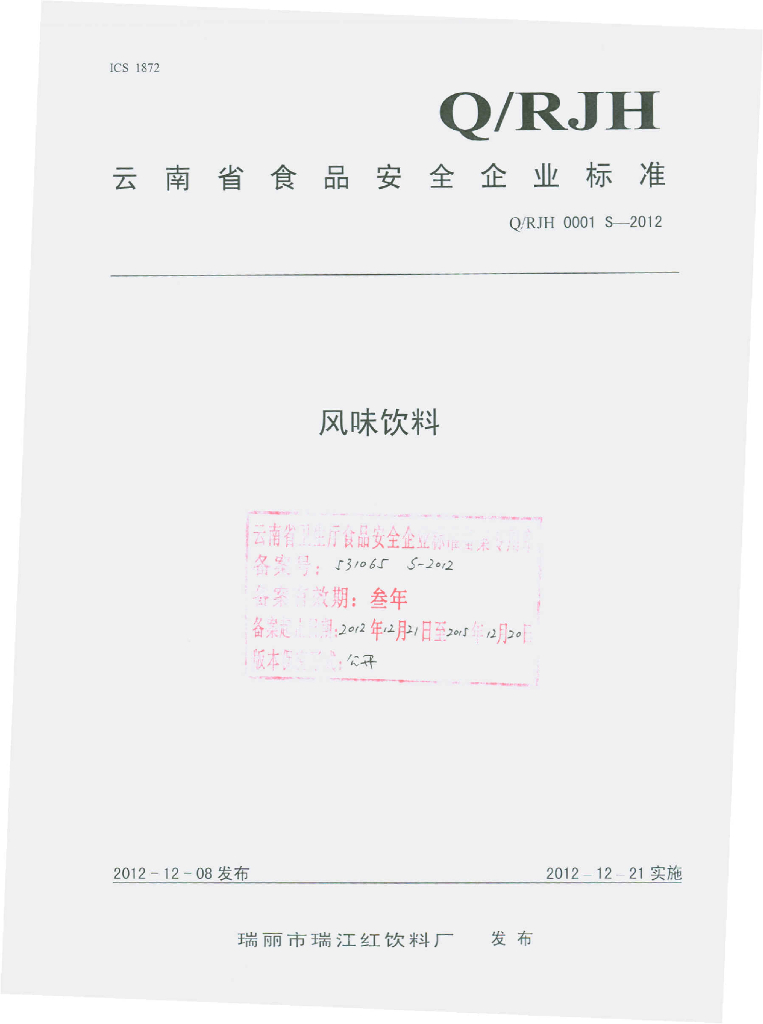 Q/RJH 0001S-2012 风味饮料