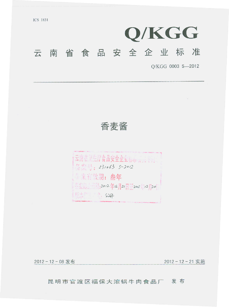 Q/KGG 0003S-2012 香麦酱