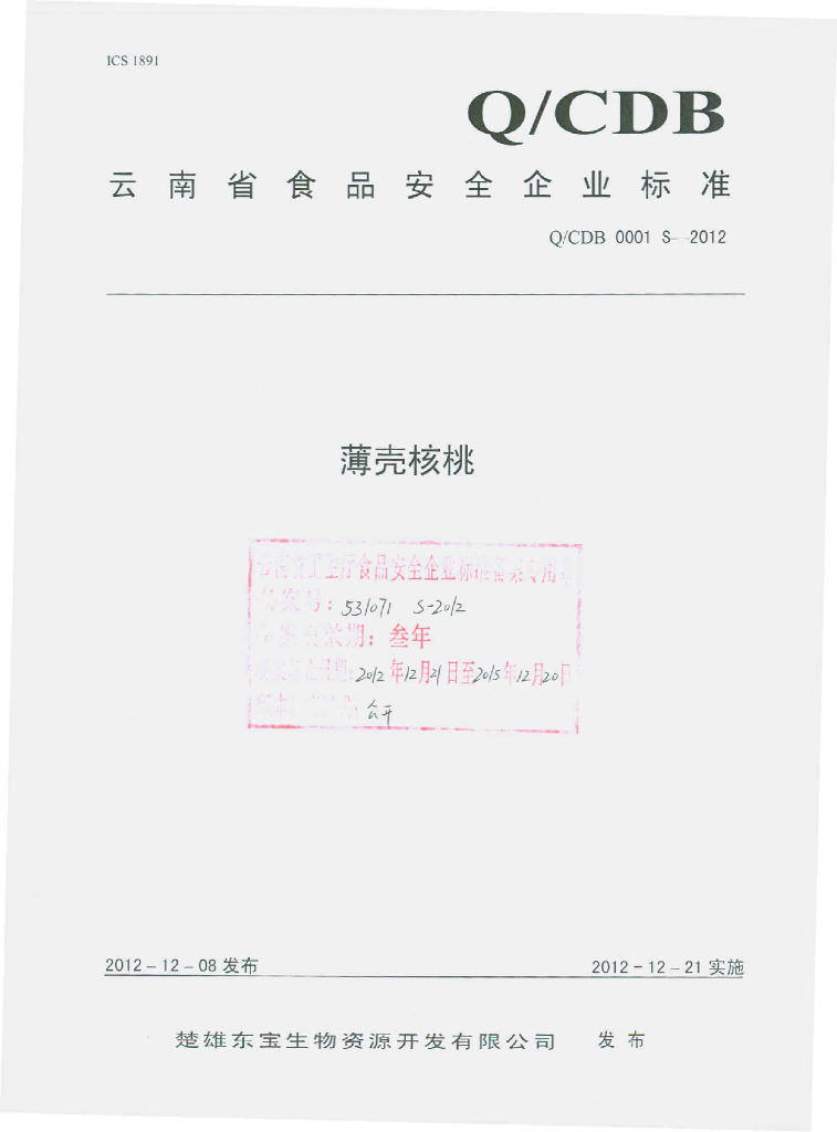 Q/CDB 0001S-2012 薄壳核桃