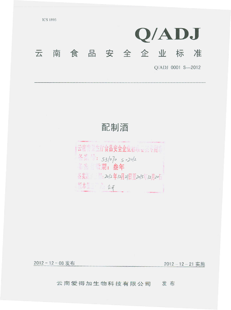 Q/ADJ 0001S-2012 配制酒