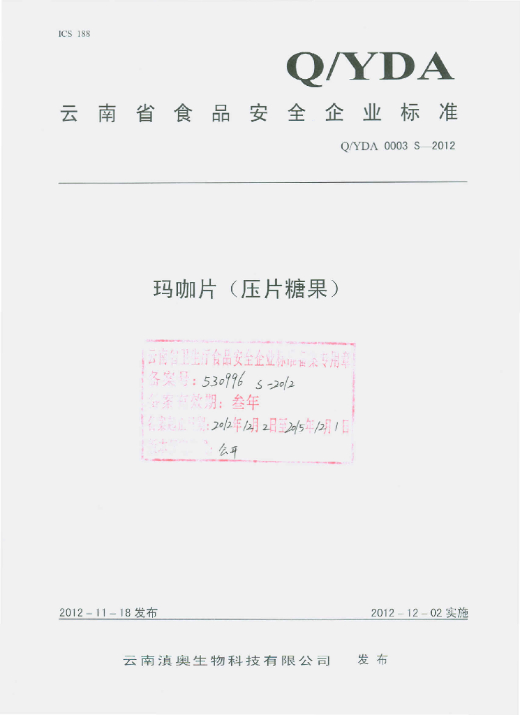 Q/YDA 0003S-2012 玛咖片（压片糖果）