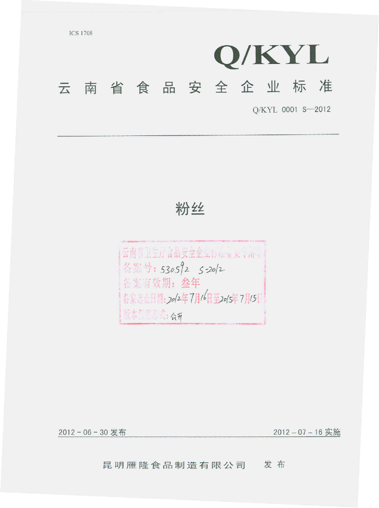Q/KYL 0001S-2012 粉丝